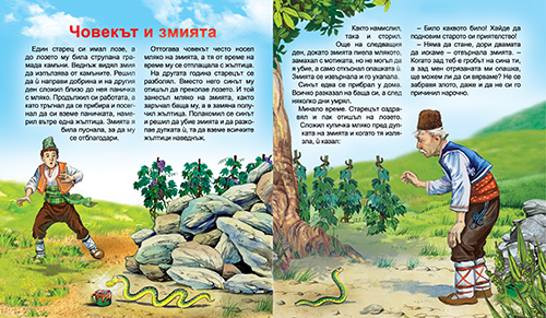 Книжка "Сливи за смет" - Издателство "Златното пате", за деца от 4 до 7 г.