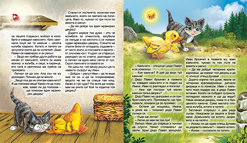 Книжка "Безценното камъче" - Издателство "Златното пате", за деца от 4 до 7 г.